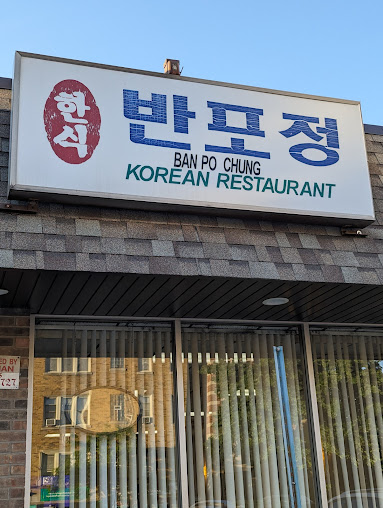 Photo Ban Po Jung Korean Restaurant - 18