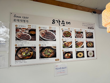 Menu Eighth Street Soondae - 18