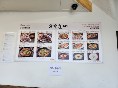 Menu Eighth Street Soondae - 19