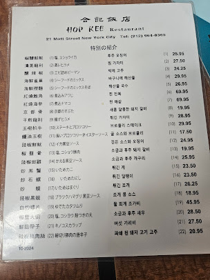 Menu Hop Kee Restaurant - 29