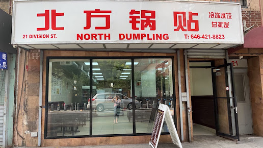 Photo North Dumpling 北方锅贴 - 16