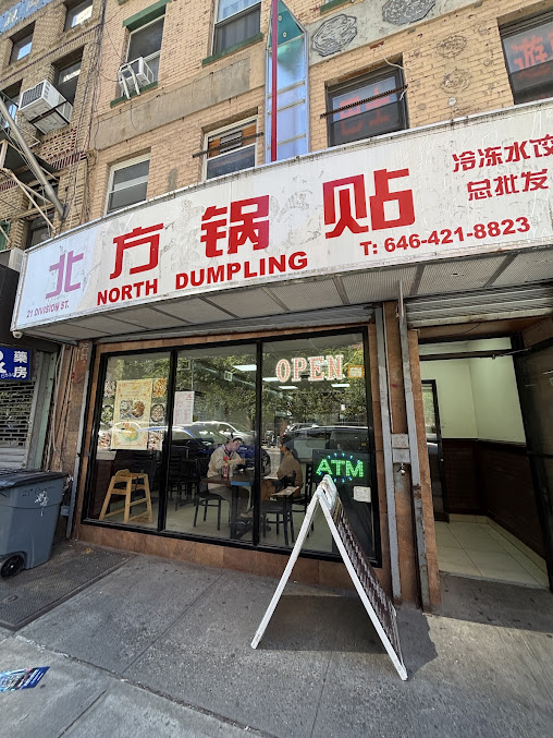 Photo North Dumpling 北方锅贴 - 18