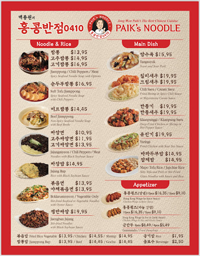 Menu Paik's Noodle Glenview - 20