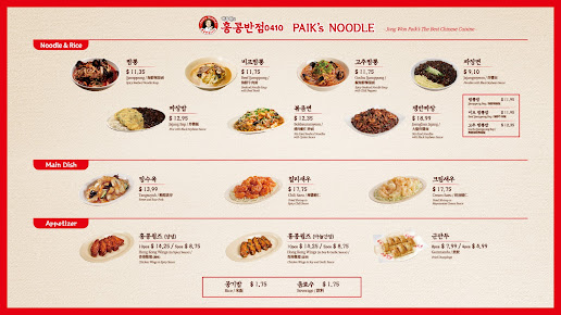 Menu Paik's Noodle Glenview - 21