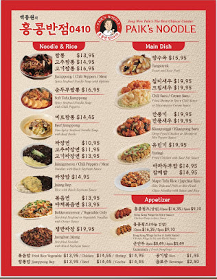Photo Paik's Noodle Glenview - 10
