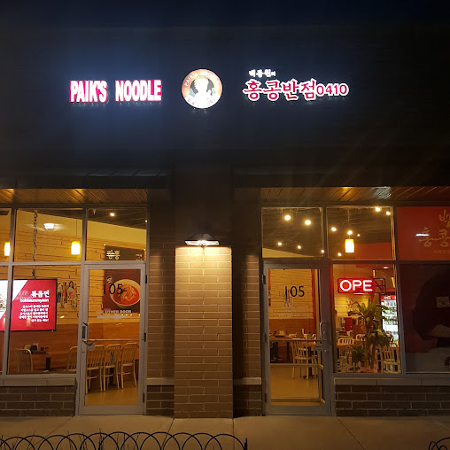 Photo Paik's Noodle Glenview - 0