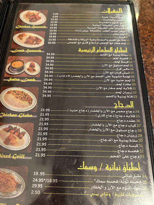 Menu Yemen Café & Restaurant - 25
