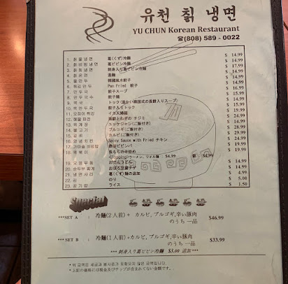 Menu Yu Chun Korean Restaurant - 26