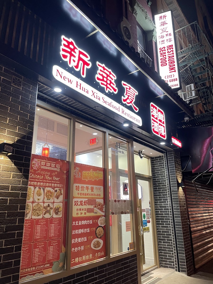 New Hua Xia Seafood Restaurant